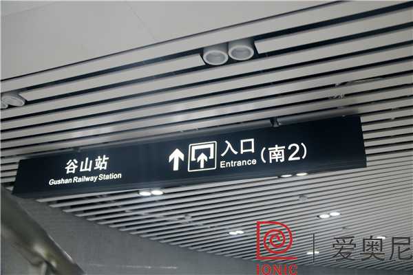 谷山站靜態標識 谷山站靜態標識