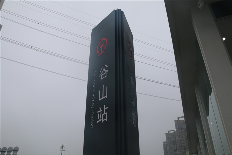 火車站標(biāo)識(shí)
